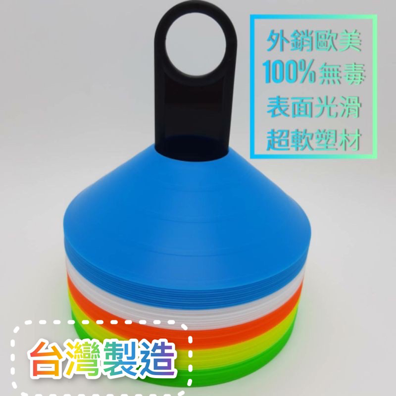 【💯台灣製造】角錐盤(直徑18.5cm)功能標誌盤/飛碟盤/直排輪訓練用品😊熱銷歐美指定色桃紅色.黑色 😊