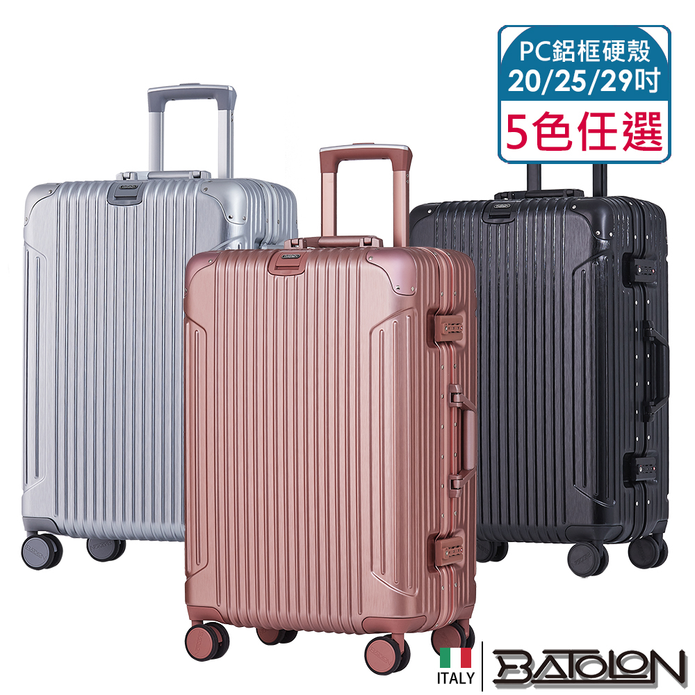🇮🇹【BATOLON寶龍】 20吋/25吋/29吋  復刻時尚PC鋁框硬殼箱/行李箱 (5色任選)