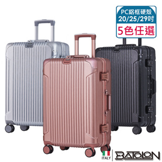 🇮🇹【BATOLON寶龍】 20吋/25吋/29吋 復刻時尚PC鋁框硬殼箱/行李箱 (5色任選)
