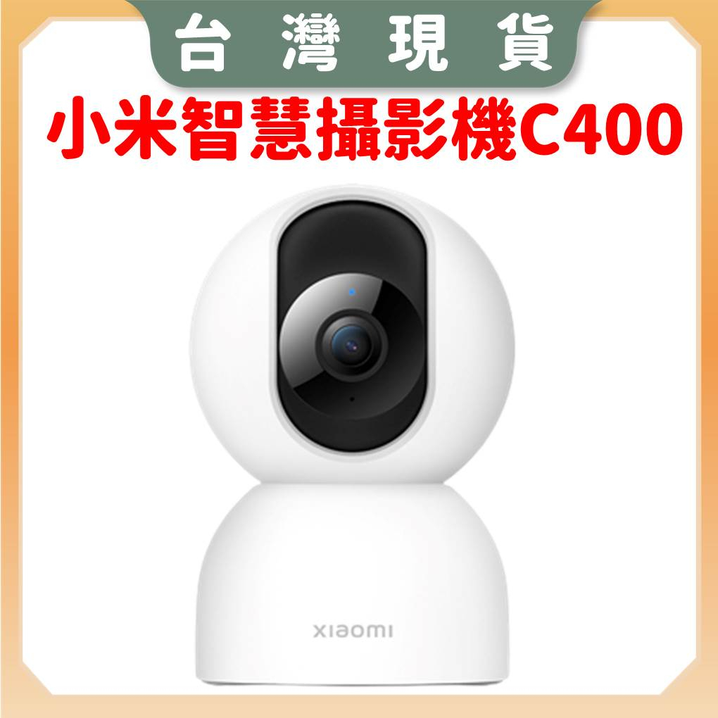 【台灣公司貨 聯強保固】Xiaomi 智慧攝影機 C400 雲台版 小米攝影機 小米攝影機C400 小米雲台版2.5K