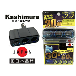 日本Kashimura KX231 20W 無線 極速充電 可調式雙孔電源插座 USB TYPEC 電源擴充座 手機充電
