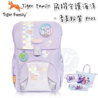 免運✨帝安諾-實體店面 2023新款 Tiger Family PRO2 飛躍書包 超輕量護脊書包 柔美粉紫 書包