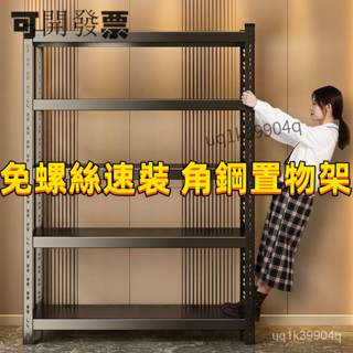 可開發票/免運 免螺絲 角鋼置物架 倉儲貨架傢用角鋼儲物架陽臺置物架多層落地超市倉庫展示架鐵架子 UPPB