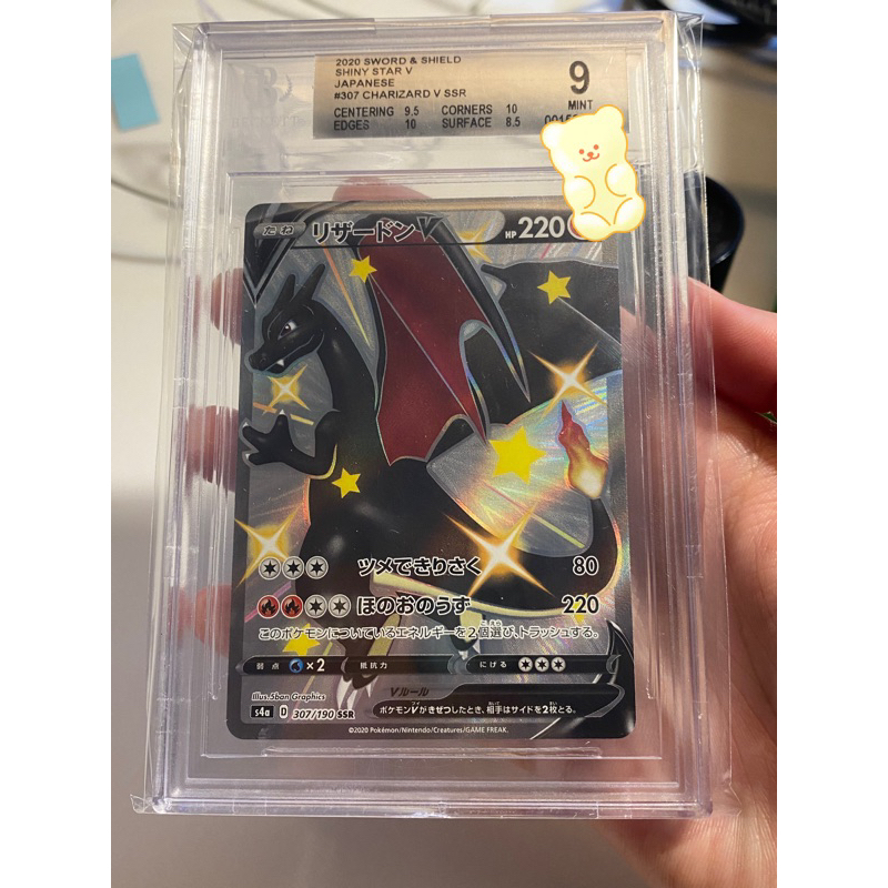 (請詳閱) Pokémon 寶可夢 s4a 日文版 307/190 SSR 色違 噴火龍 黑噴 BGS 9分 鑑定卡