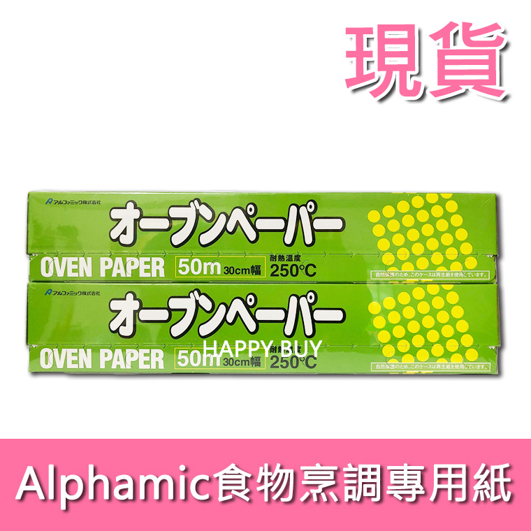 【Alphamic】現貨 日本 食物烹調專用紙 烘焙紙 烤盤紙 30cm X 50m #111887 好市多Costco