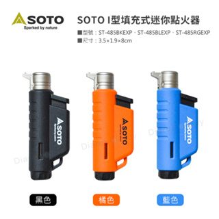 日本SOTO I型填充式迷你點火器(三色) ST-485