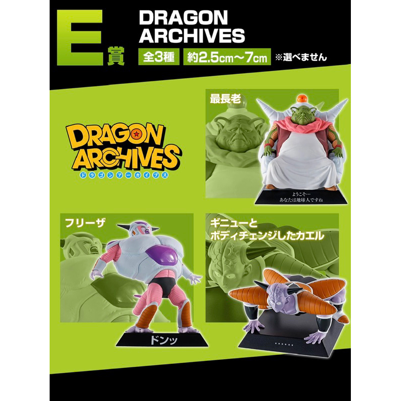 一番賞 七龍珠 EX 恐怖 弗利沙軍團 弗利沙 E賞 小公仔 基紐 大長老