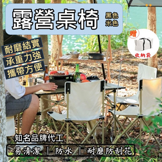 【臺灣現貨】露營桌椅 露營 露營桌 露營椅 露營折疊桌 露營折疊椅 折疊桌 折疊椅 折疊桌椅 摺疊桌椅