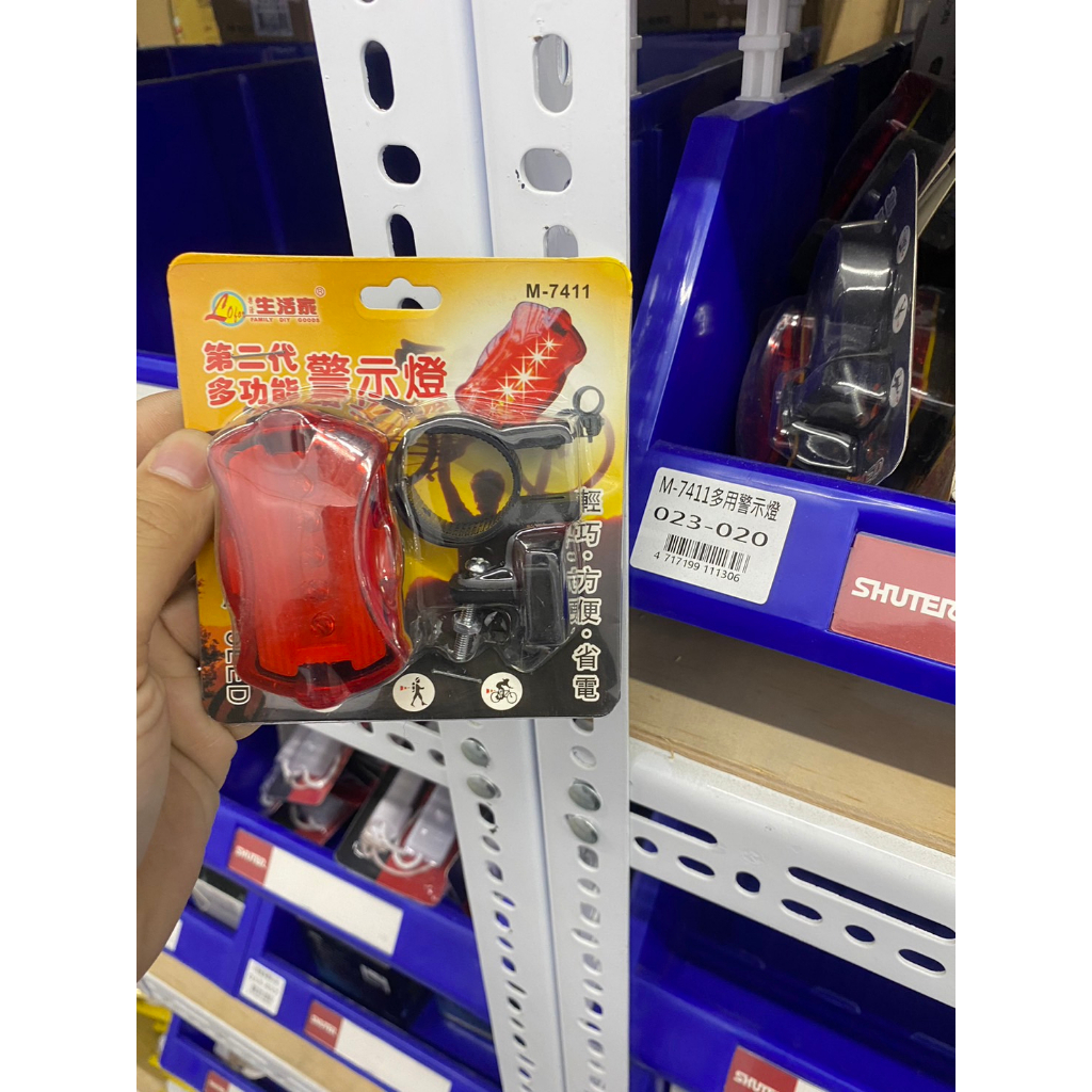 省大金 台灣生活家 第二代多功能警示燈 M-7411 安全 高亮度 5LED 用4號電池 可裝於自行車、背包、11306