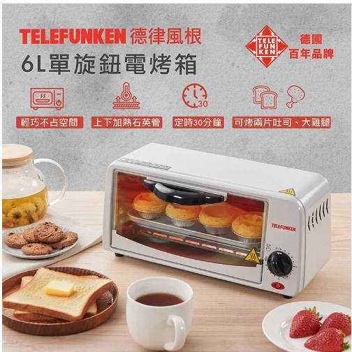 TELEFUNKEN】德律風根6L單旋鈕電烤箱LT-OV2035 單旋鈕自取面交折50元