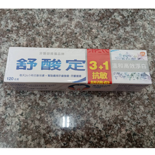 《1條63元》(現貨) 舒酸定 長效抗敏 溫和高效淨白牙膏 120g 組合拆售有貼紙(效期2024.12.20)