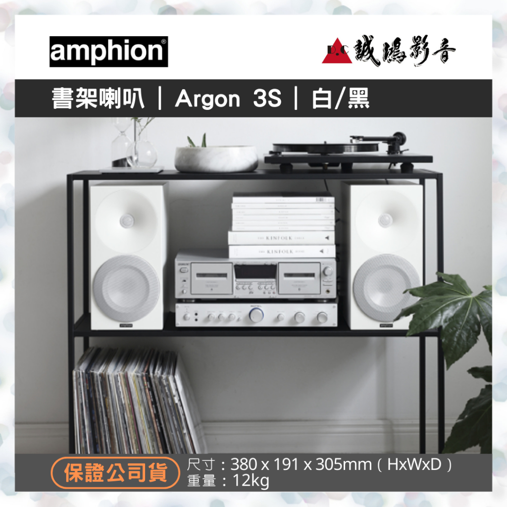 &lt;專售&gt;Amphion北歐芬蘭之聲書架喇叭 | Argon 3S | 白/黑~聊聊享優惠 | 歡迎議價^^