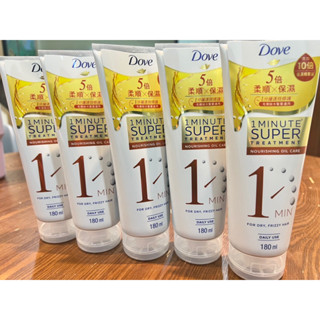 【五入400元】DOVE 多芬 輕潤保濕一分鐘護髮精華 180ml