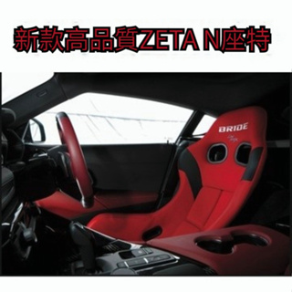 BRIDE ZETA IV汽車座椅專業賽車椅 固定式桶型座椅 改裝桶椅
