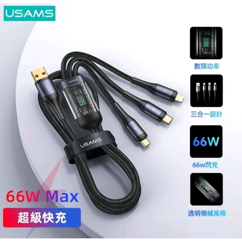 [3AbestBuy]Usams PD 100W 3 合 1 透明數顯快充數據線多合一數據線(適用於手機平板電腦)