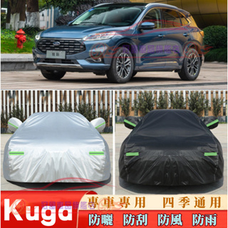 Ford福特新KUGA車衣車套 13-22款Kuga完美契合車衣 車罩 防雨防晒遮陽隔熱 升級加厚車罩子 四季通用防塵罩