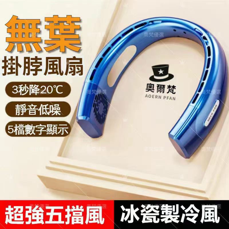 【全場免運】超大容量掛脖風扇 頸掛電扇 脖掛電風扇 便捷式迷你隨身usb充電風扇 懶人風扇迷你風扇 掛脖小風扇 隨身風扇
