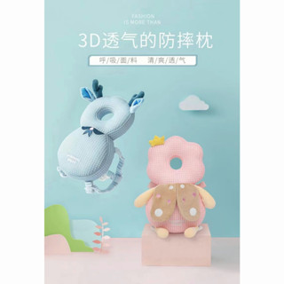 【臺灣出貨】寶寶防摔神器 頭部保護墊 學步護頭護背枕 嬰兒防撞帽 3D透氣防摔枕 防撞枕 防摔枕 防護枕防撞頭枕 學步枕