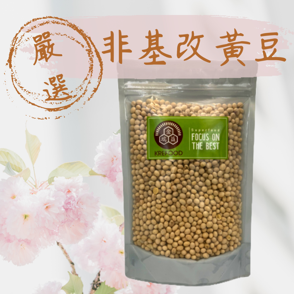 【金瑞益】加拿大 非基改黃豆 600g 夾鏈包裝｜非基因改造 生黃豆 豆漿原料 豆漿自己打更健康 頂級 生黃豆 黃豆