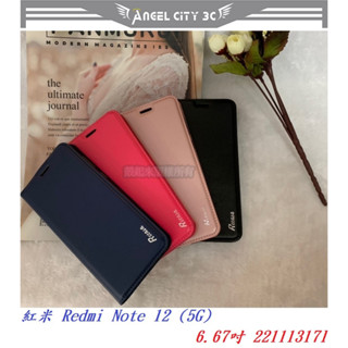 AC【真皮吸合皮套】紅米 Redmi Note 12 (5G) 6.67吋 22111317I 隱藏磁扣側掀翻頁手機殼