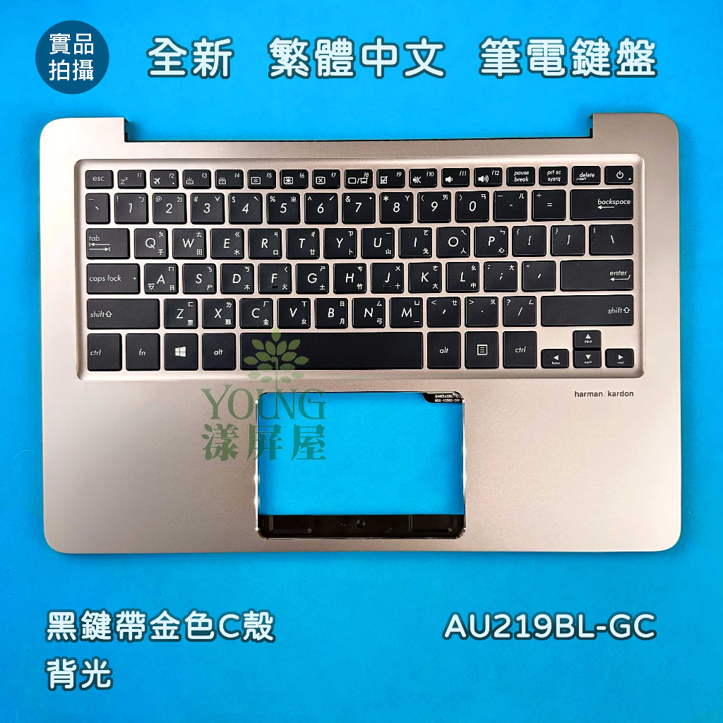 【漾屏屋】含稅 華碩 ASUS Zenbook UX330U UX330UA 0KNB0-2632TW00 背光筆電鍵盤