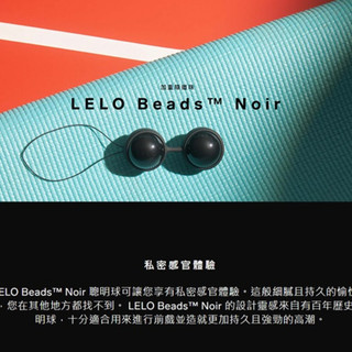 買一送二 瑞典LELO Luna Beads黑珍珠 LUNA球 縮陰 陰道訓練 凱格爾運動 凱格爾訓練 聰明球