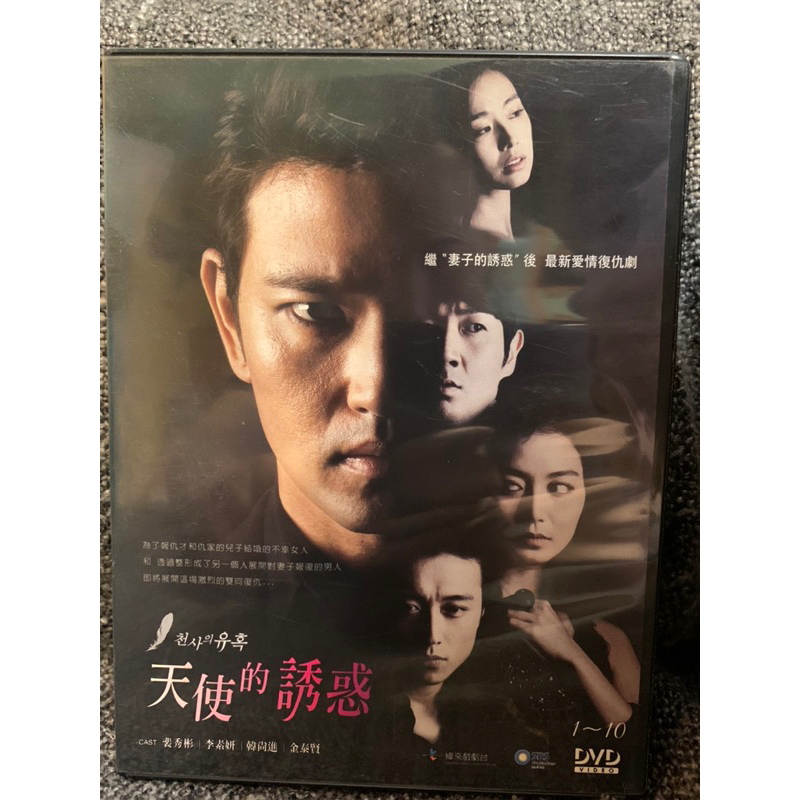 樂影🎬天使的誘惑 //全21集共10片/正版二手DVD 現貨當天出貨/韓尚進 裴秀彬 李素妍/韓國電視劇 韓劇