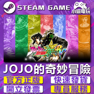 【小貓電玩】Steam正版 JOJO的奇妙冒險 群星之戰 重製版 JoJo's Bizarre （PC數位版）