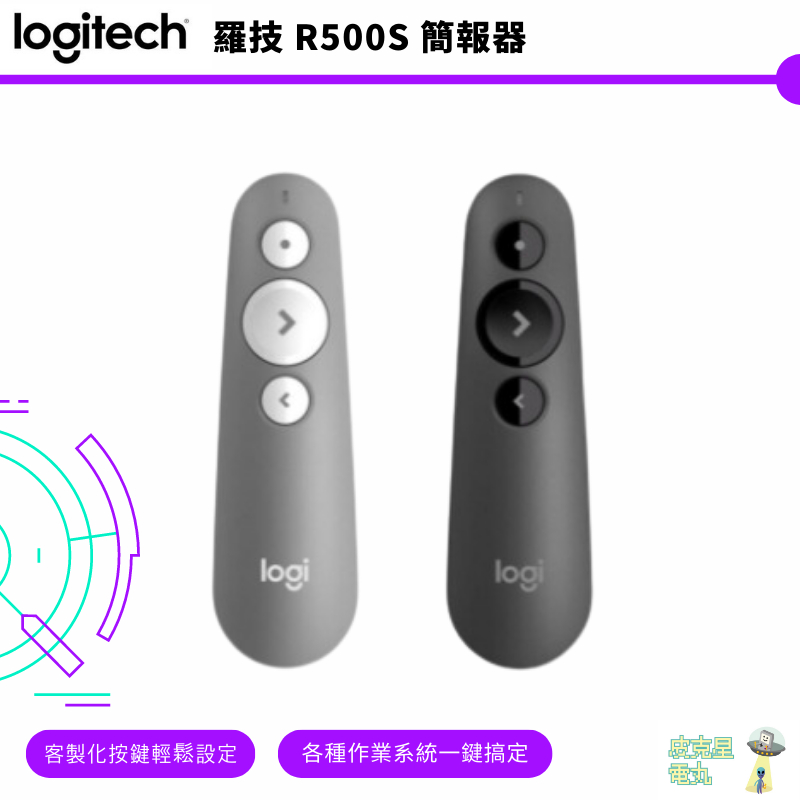Logitech 羅技 R500s 簡報器 1年保固 紅光雷射 範圍 20m 現貨【皮克星】