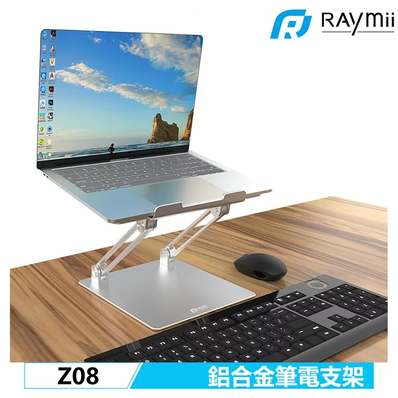 【Raymii】Z08 可調節 鋁合金筆電支架 增高架