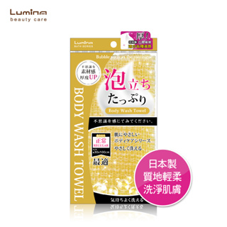 Lumina 日本製綿密泡沐浴巾-3色 搓澡巾 洗澡巾 沐浴巾 柔軟輕膚 三色選擇