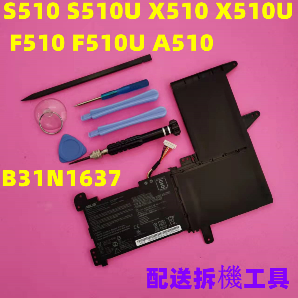 華碩 ASUS B31N1637 原廠電池 S510 S510U X510 X510U F510 F510U A510