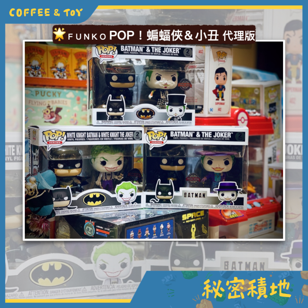 FUNKO POP【三盒販售】蝙蝠俠＆小丑 1989 白騎士 限定版 正版代理 全新現貨 ❁秘密積地❁