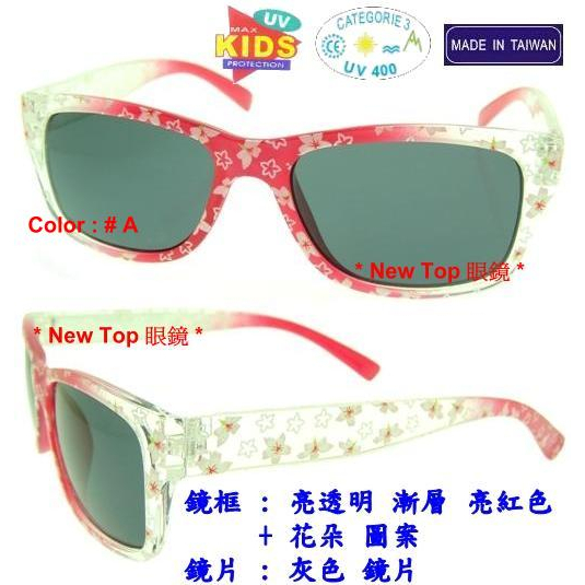 兒童太陽眼鏡 小朋友太陽眼鏡 可愛 花朵圖案+漸層雙色眼鏡款式_防風太陽眼鏡_UV-400鏡片 台灣製(3色)_K-82