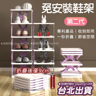 臺北出貨 摺疊鞋架 簡易鞋架 【第二代免安裝】X型鞋架 多層鞋架 分層鞋架 拖鞋架 組合鞋架 室內拖鞋架 生活收納