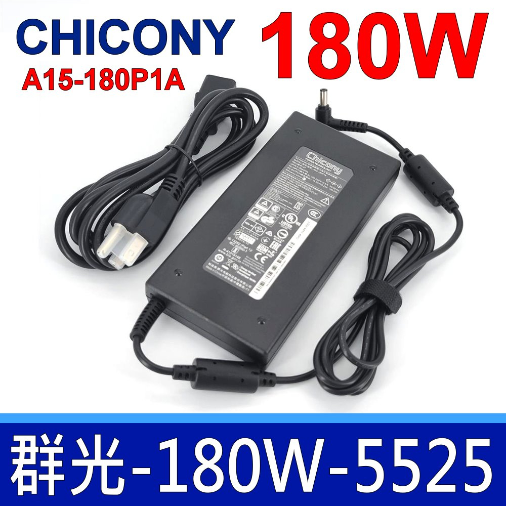 群光 Chicony 180W 原廠變壓器 GP72 GS63 GS65 GT60 GT70 GX60 GX70