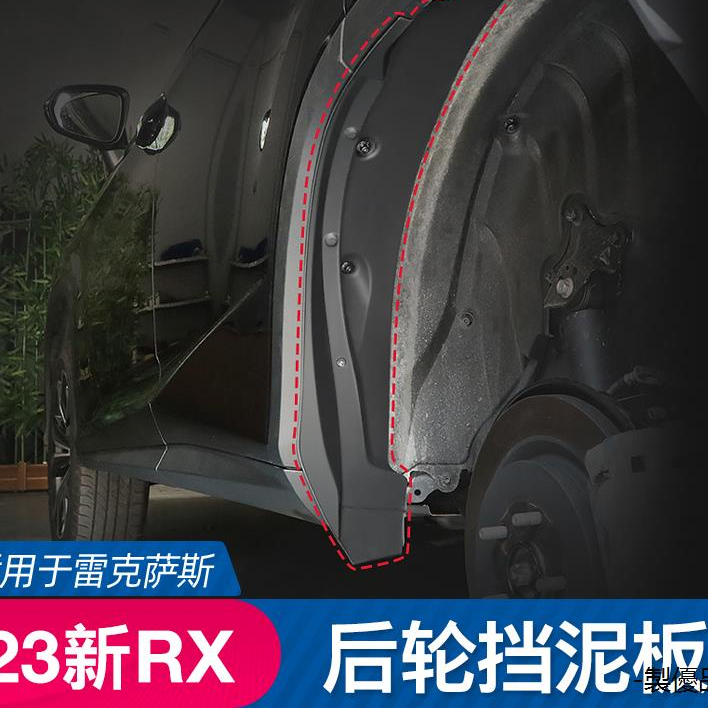 LEXUS RX350原廠配件適用23款雷克薩斯RX350h擋泥板rx450h擋水板改裝擋板外飾配件用品