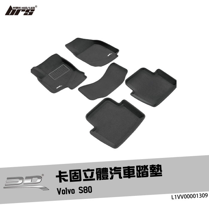 【brs光研社】L1VV00001309 3D Mats S80 卡固 立體 汽車 踏墊 Volvo 富豪 4門 腳踏墊