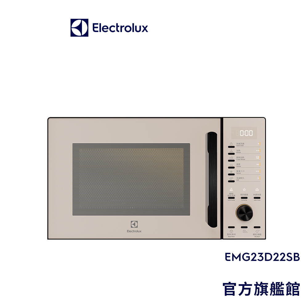 Electrolux 伊萊克斯 極致美味500 23L獨立式燒烤微波爐沙褐色(EMG23D22SB)