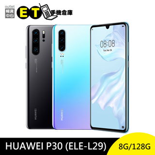 華為 HUAWEI P30 128G 雙卡雙待 三鏡頭 智慧手機 指紋辨識 臉部解鎖 福利品【ET手機倉庫】