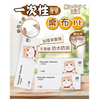 一次性桌巾 1盒 現貨 透明/紅色隨機 拋棄式桌巾 桌布 餐桌墊 防水巾 防油巾 懶人桌布 拋棄式 免清潔 防水防油桌巾