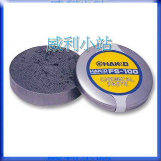 【威利小站】日本 HAKKO FS-100 烙鐵頭氧化還原劑 烙鐵頭還原劑