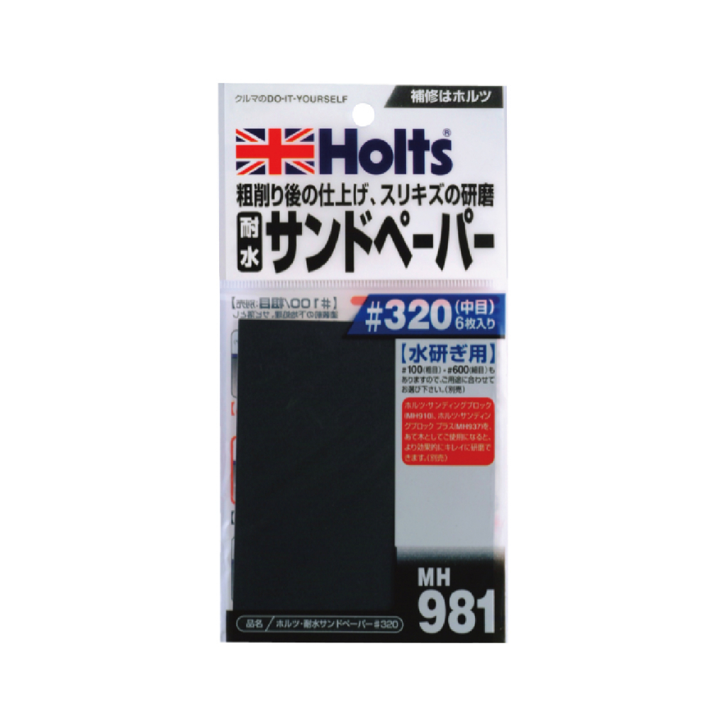 HOLTS MH981 耐水砂紙組#320(114x93mm/6片組)【真便宜】