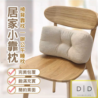 【臺灣現貨】簡約素面靠腰枕 腰靠枕 椅子靠枕 靠枕 辦公椅靠枕 午睡趴枕 久坐護腰 腰靠墊 午睡枕 汽車靠枕 腰靠枕