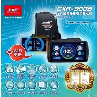 特價征服者 GPS CXR-9008液晶全彩雷達測速器(Wifi版)