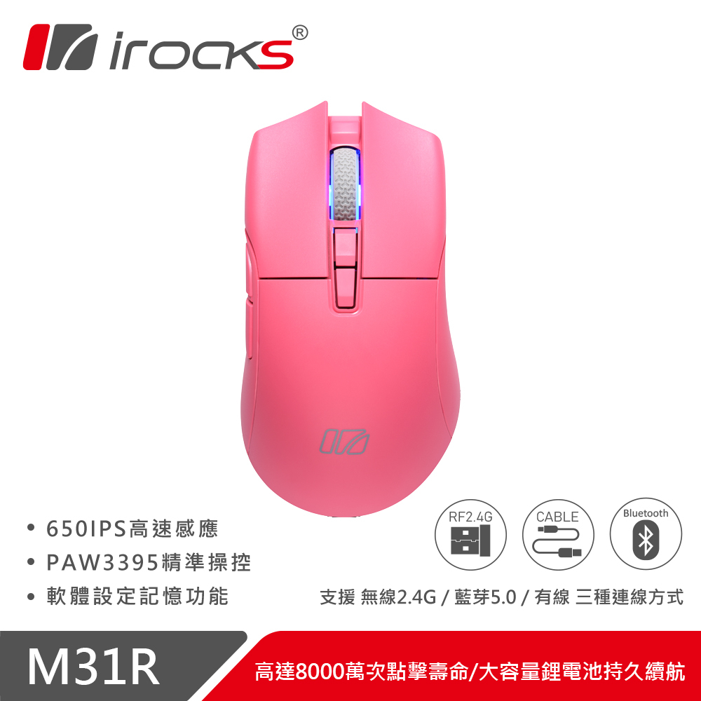 iRocks M31R 藍芽 無線 三模 光學 輕量化 電競 滑鼠 粉紅