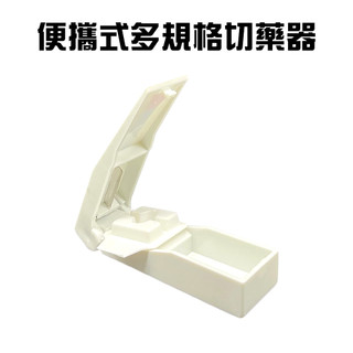 GS MALL 台灣製造 攜帶式切藥器 藥丸切割 切要分割器 藥物切片器 分割器 藥盒切藥器 切藥器 攜帶式切藥