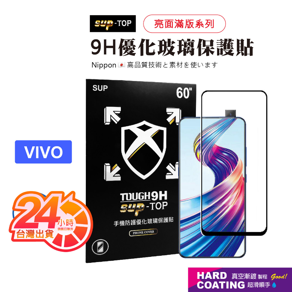 亮面滿版 用VIVO Y38 Y100 Y36 Y03 Y76 V23 Y52 Y20S Y15 Y17 Y72 保護貼