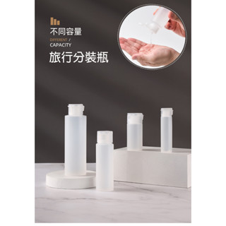 軟式分裝瓶 OneTouch蓋 旅行分裝瓶 軟管 擠壓 翻蓋瓶 分裝瓶 旅行 多種尺寸 完全滿足 旅行收納 可重複使用