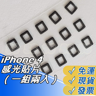 Iphone4 感光貼片 感光 貼片 防塵 i4 零件 蘋果4感光貼片 一組2入 DIY 維修 零件 現貨